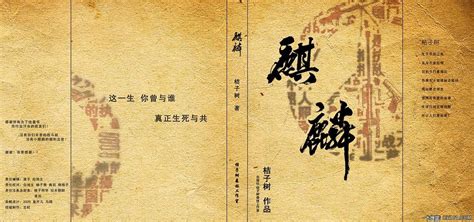 麒麟 橘子樹|【免費小說】《麒麟》2024最新連載、線上看